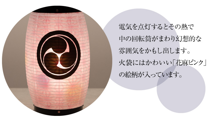 家紋入 回転行灯 かぐや ピンク 8943-1(一個)