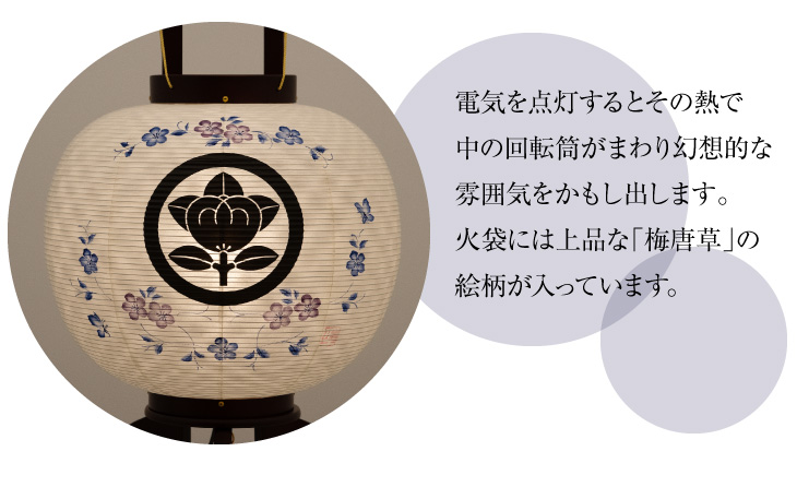 家紋入 回転行灯11号 手漉き唐草 8961