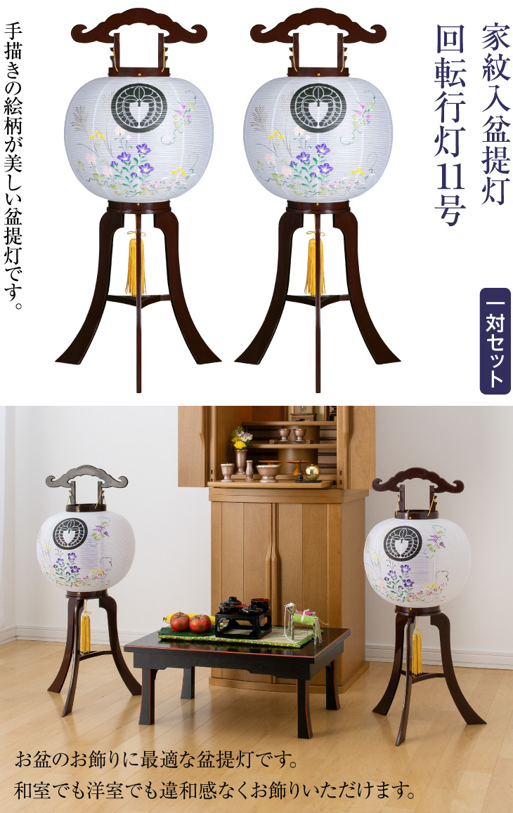 家紋入 回転行灯11号 8962-2