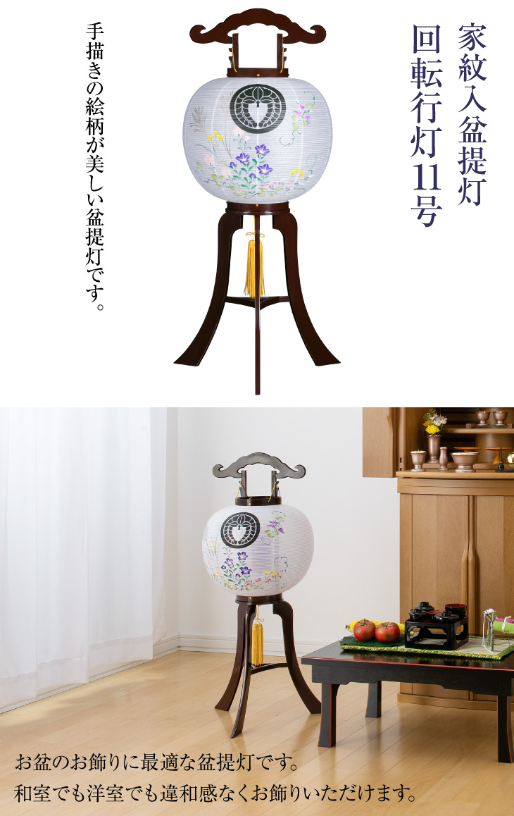 家紋入 回転行灯11号 8962