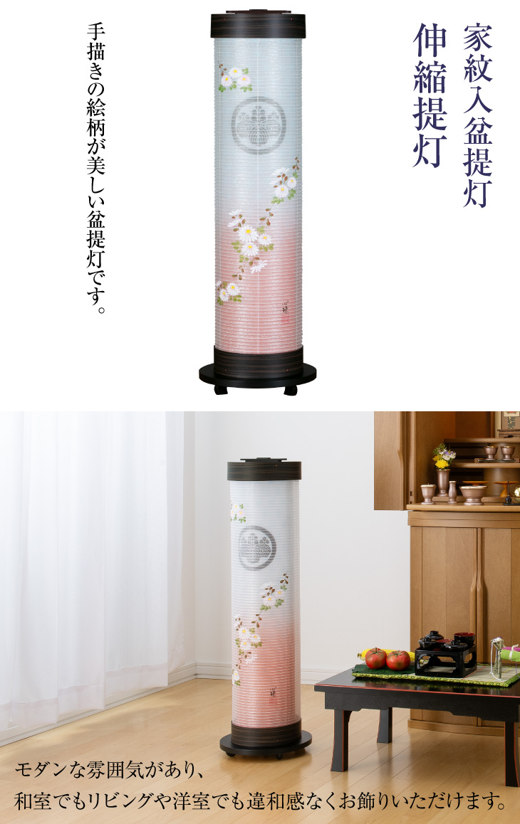 家紋入 伸縮提灯 8971
