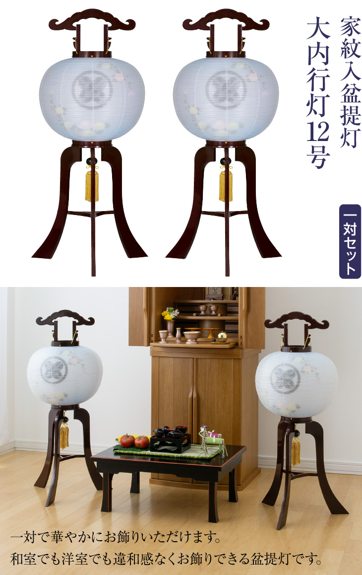 家紋入 大内行灯12号 9914-3-2