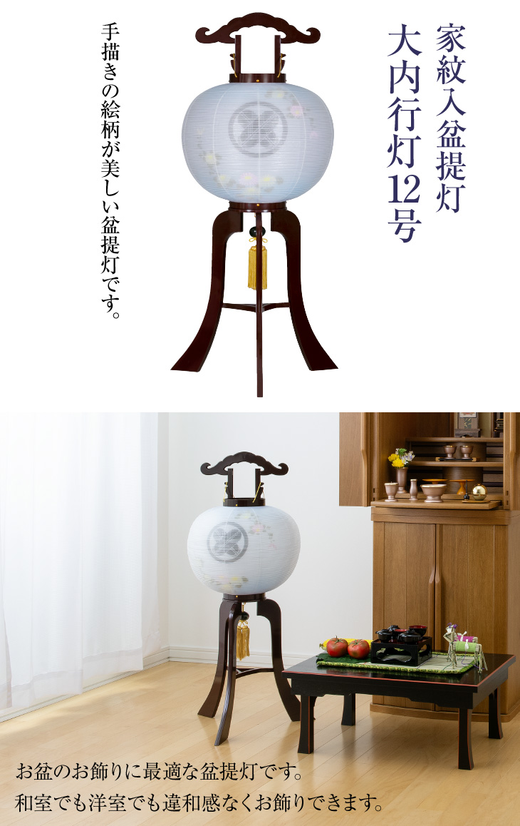家紋入 大内行灯12号 9914-3
