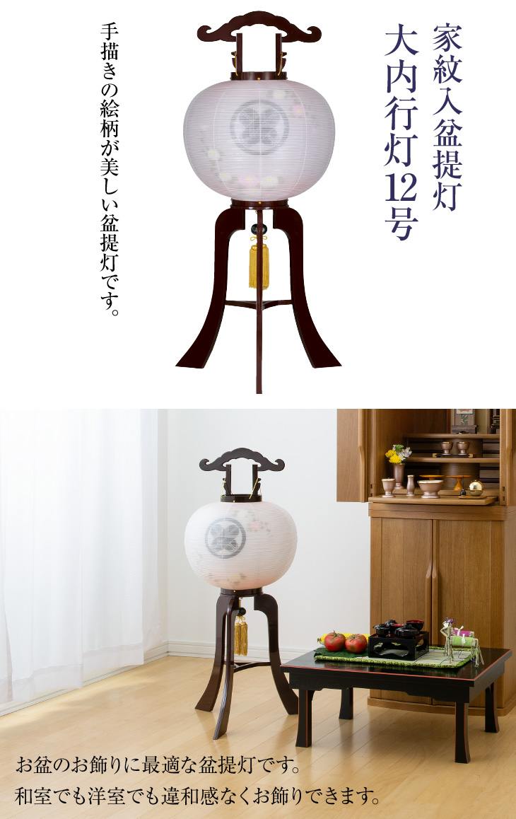 家紋入 大内行灯12号 9915-3