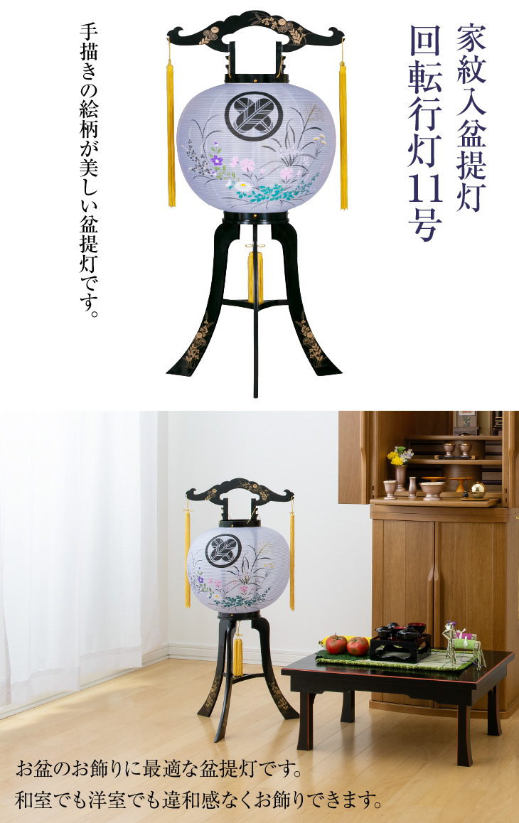 家紋入 回転行灯11号 9924