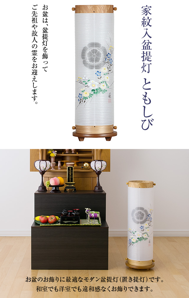 家紋入盆提灯 ともしび 9932-3