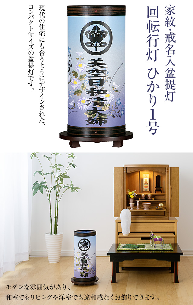 家紋・戒名入盆提灯 ひかり1号 9935-1N