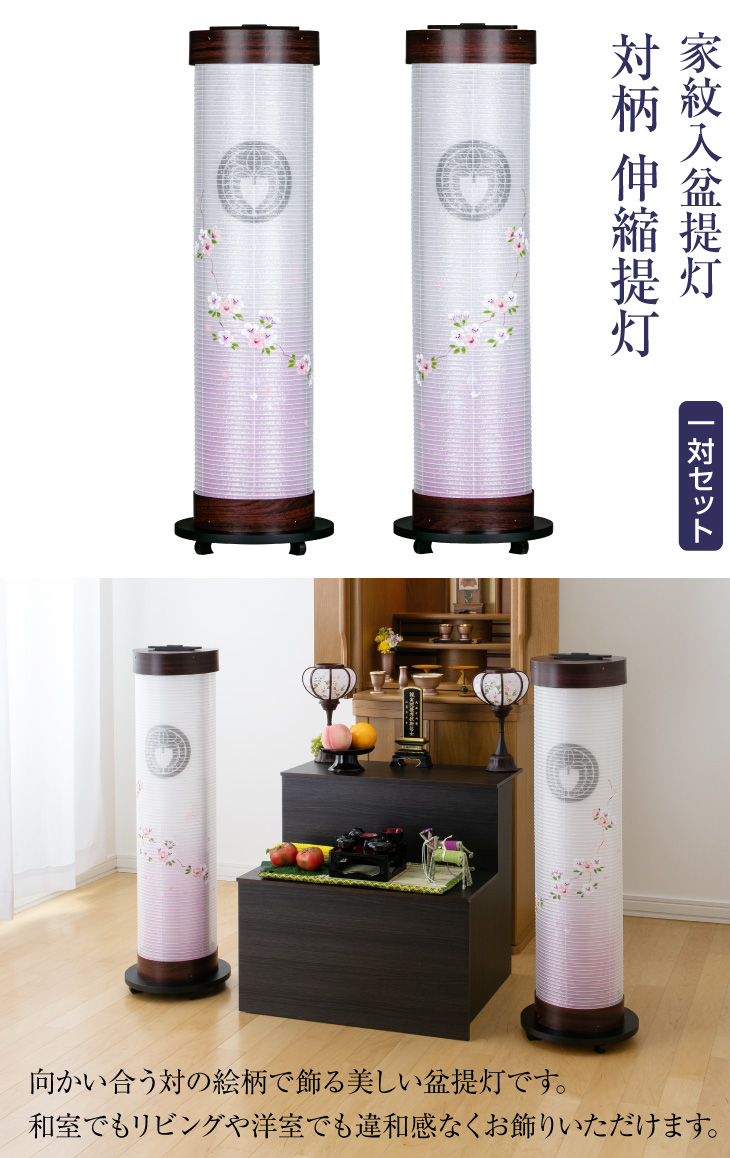 家紋入盆提灯 対柄 伸縮提灯 9949-W