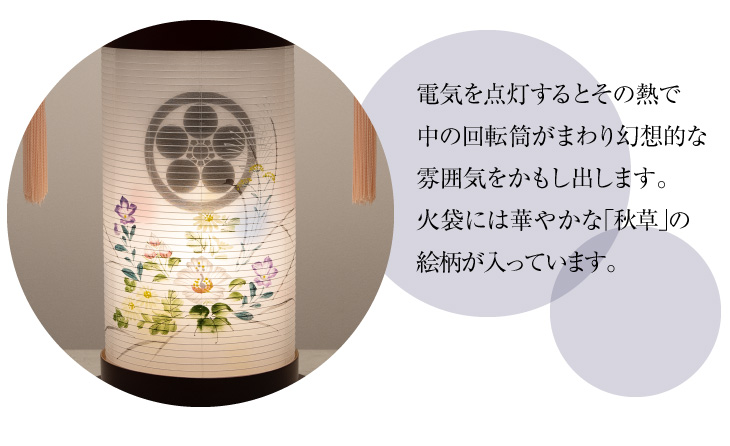 家紋入盆提灯 回転 法明灯 秋草 9958-3