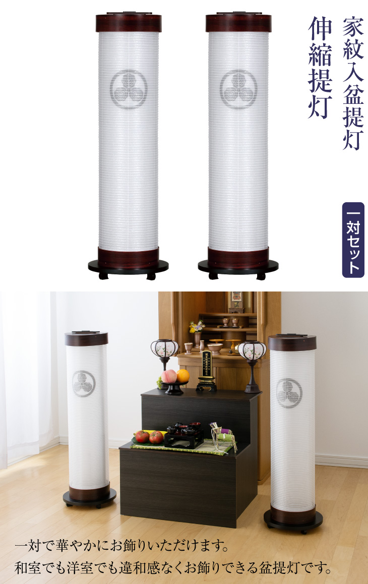 家紋入盆提灯 伸縮提灯 9959-2 一対セット