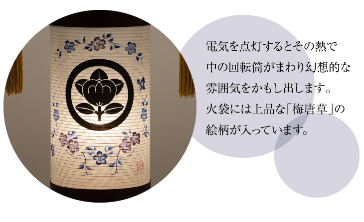 家紋入盆提灯 回転 法明灯 手漉き唐草 9959-5