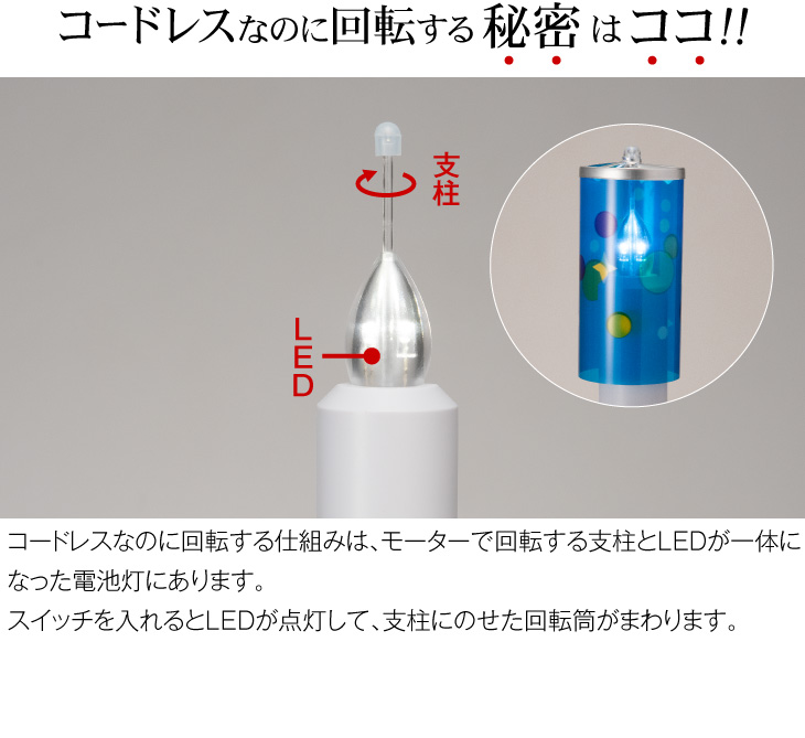 コードレス 回転行灯 あけぼの6号 2736-2