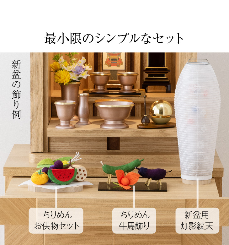シンプル初盆・新盆セット 灯影(ほかげ) 紋天・ミモザ 回転コードレス ３点セット １-N