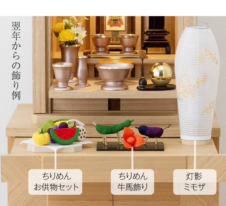 シンプル初盆・新盆セット 灯影(ほかげ) 紋天・ミモザ 回転コードレス ３点セット １-N