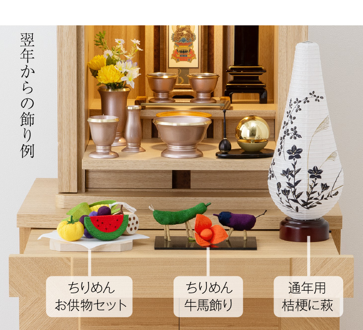 シンプル初盆・新盆セット 結花(ゆいか) 紋天・桔梗に萩 コードレス ３点セット １-O