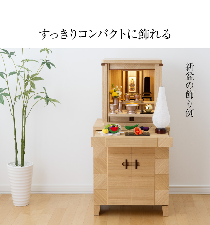 シンプル初盆・新盆セット 結花(ゆいか) 紋天・桔梗に萩 コードレス ３点セット １-O