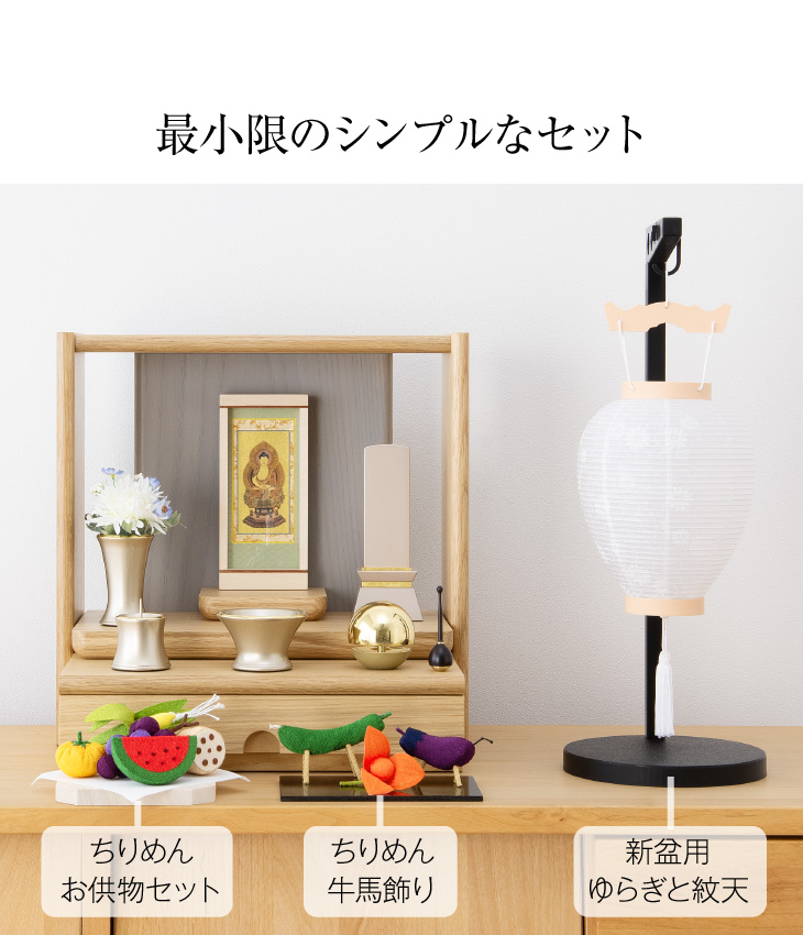 シンプル初盆・新盆セット ゆらぎと 紋天 スタンド付き コードレス ３点セット １-R