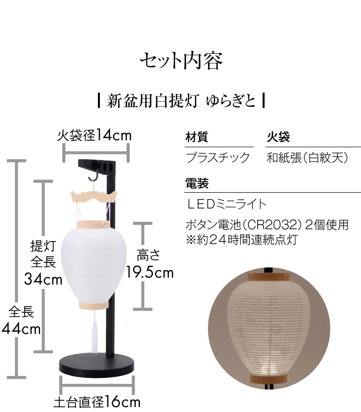 シンプル初盆・新盆セット ゆらぎと 紋天 スタンド付き コードレス ３点セット １-R