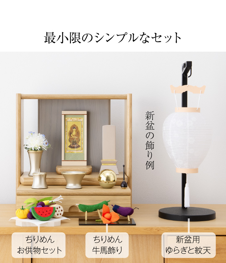 シンプル初盆・新盆セット ゆらぎと 紋天・桔梗萩 スタンド付き コードレス ３点セット １-S