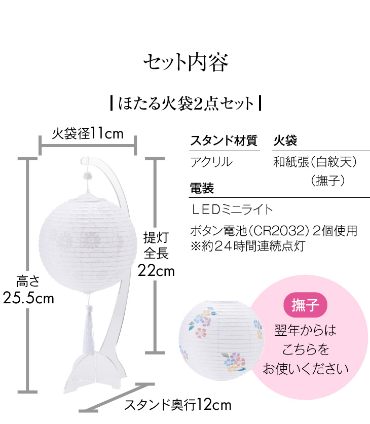 シンプル初盆・新盆セット ほたる 紋天・撫子 スタンド付き コードレス ３点セット １-T img06