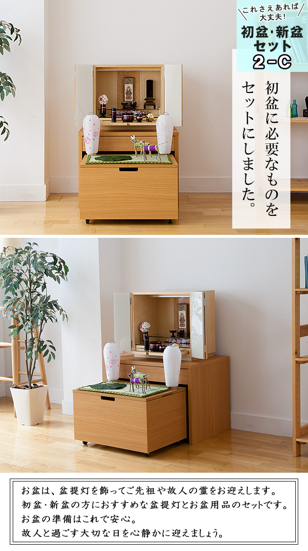 コンパクト初盆・新盆セット ３点セット ２−C