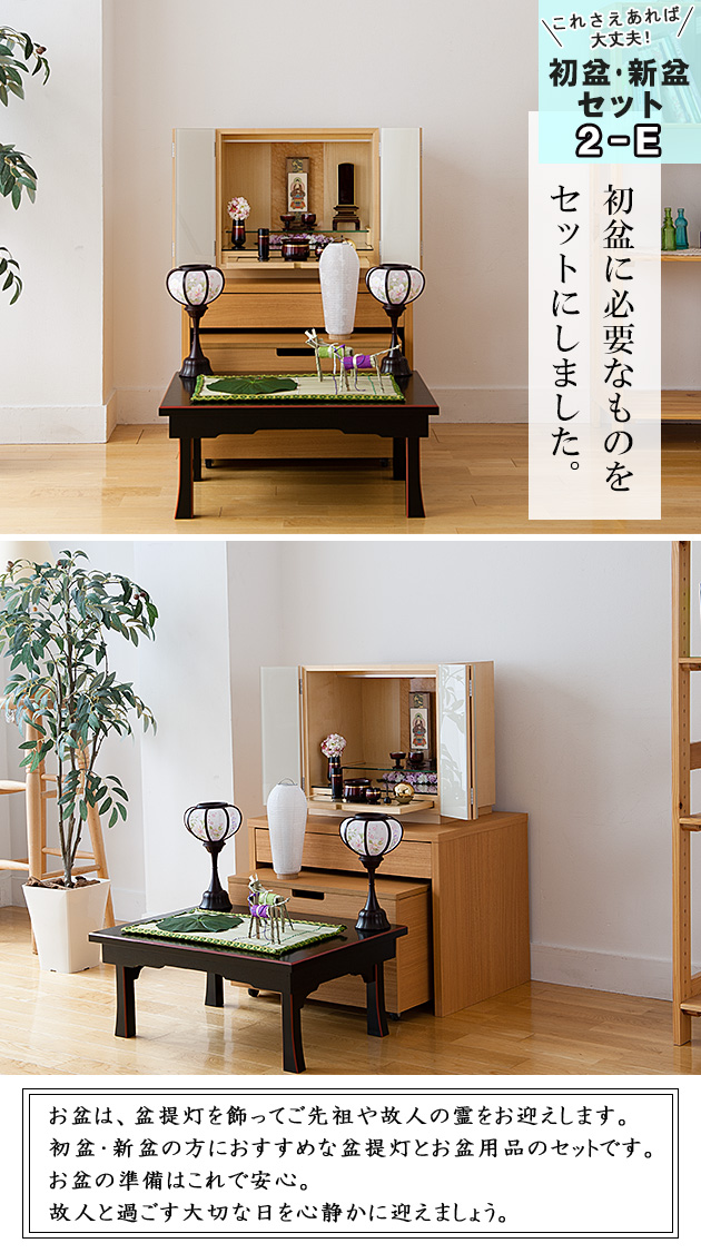 コンパクト初盆・新盆セット ３点セット ２−E