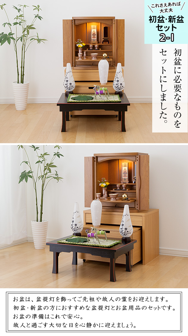 コンパクト初盆・新盆セット 結花3号コードレス(一対タイプ) ４点セット ２−I