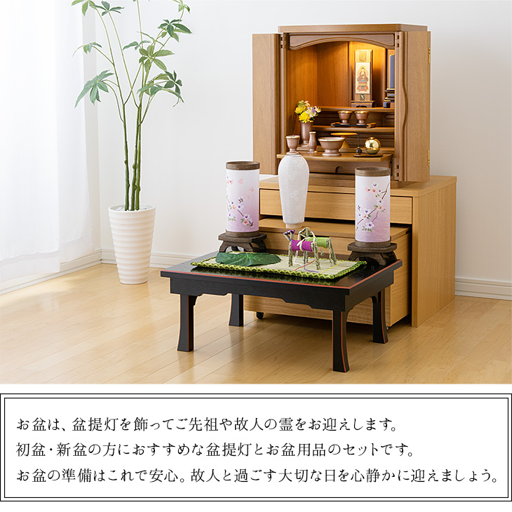 コンパクト初盆・新盆セット ほとりび 枝垂れ桜 対柄回転行灯 ３点セット ２-M