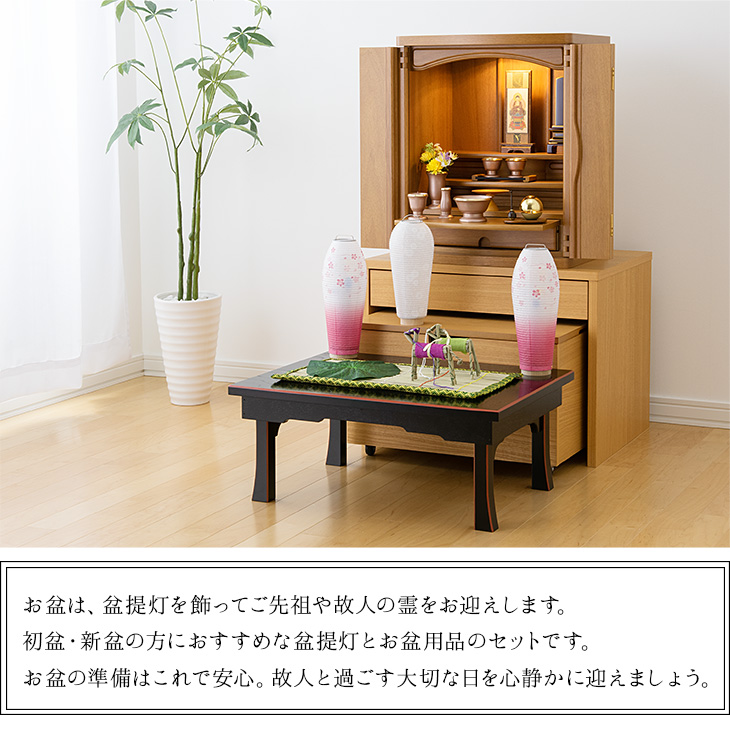 コンパクト初盆・新盆セット 灯影(ほかげ) そよ桜 回転コードレス（一対タイプ） ４点セット ２-N