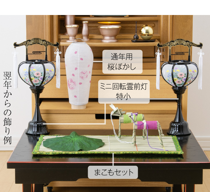 コンパクト初盆・新盆セット ３点セット ２-R