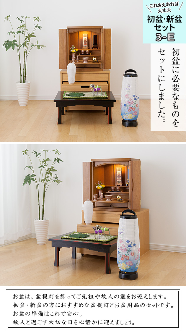 コンパクト初盆・新盆セット モダン回転行灯 あけぼの1号 ３点セット ３−E