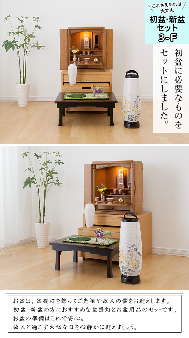 コンパクト初盆・新盆セット モダン回転行灯 あけぼの2号 ３点セット ３−F