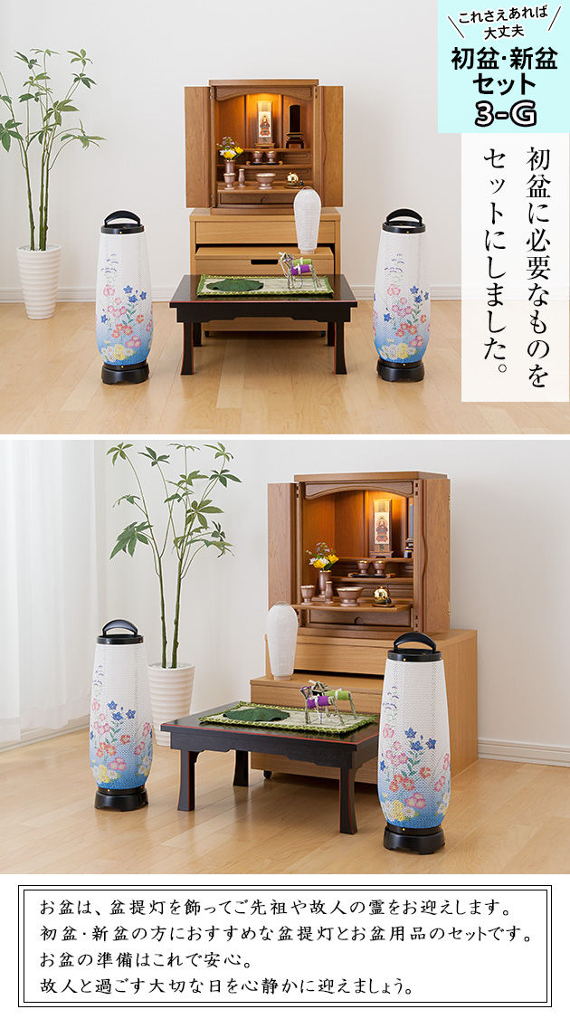 モダン回転行灯 あけぼの1号（一対タイプ） ４点セット ３−G