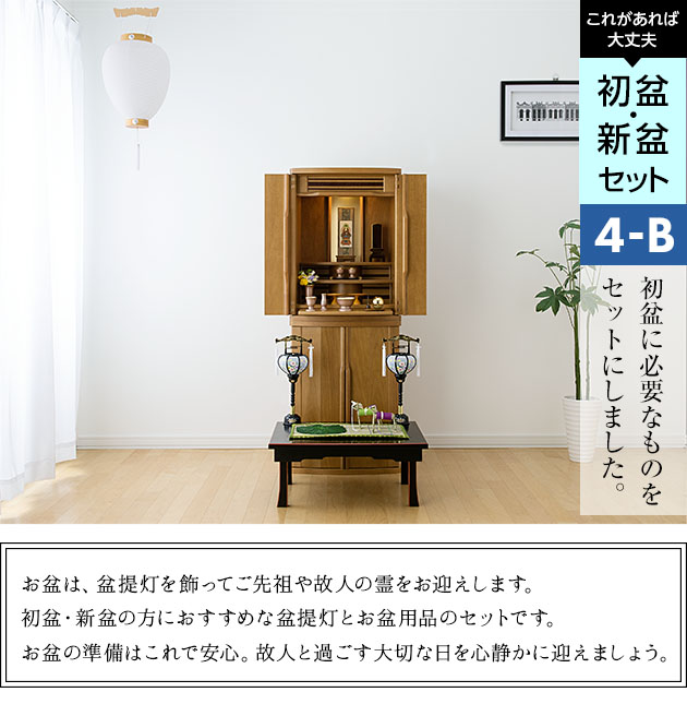 初盆・新盆セット 回転霊前灯４点セット ４−B