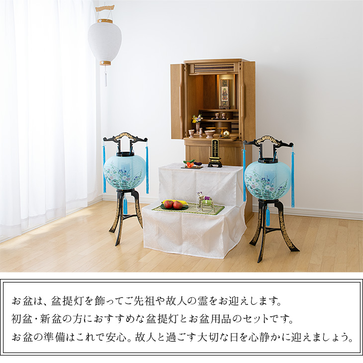 初盆・新盆セット 回転行灯（一対タイプ）６点セット ８-C