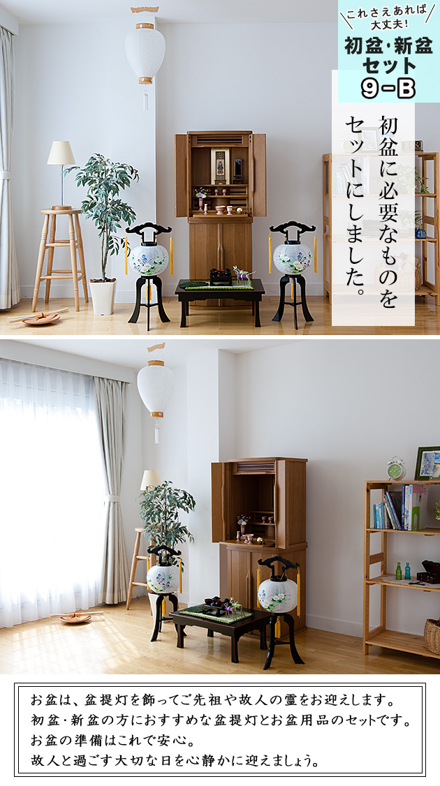 初盆・新盆セット 対柄 小型回転行灯６点セット ９−B