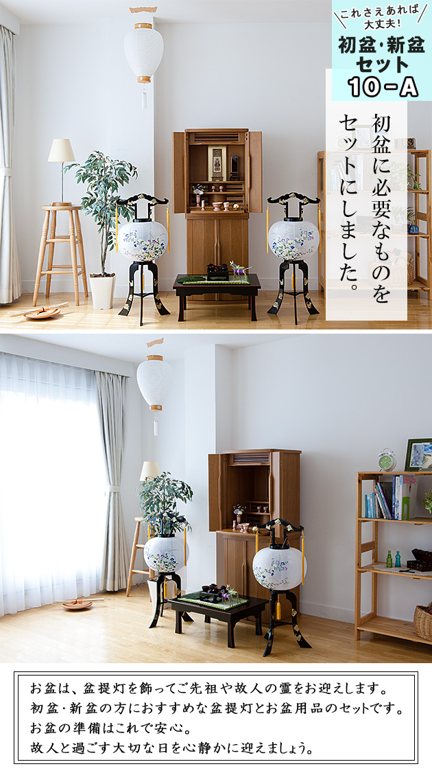 初盆・新盆セット 対柄 回転行灯６点セット １０−A