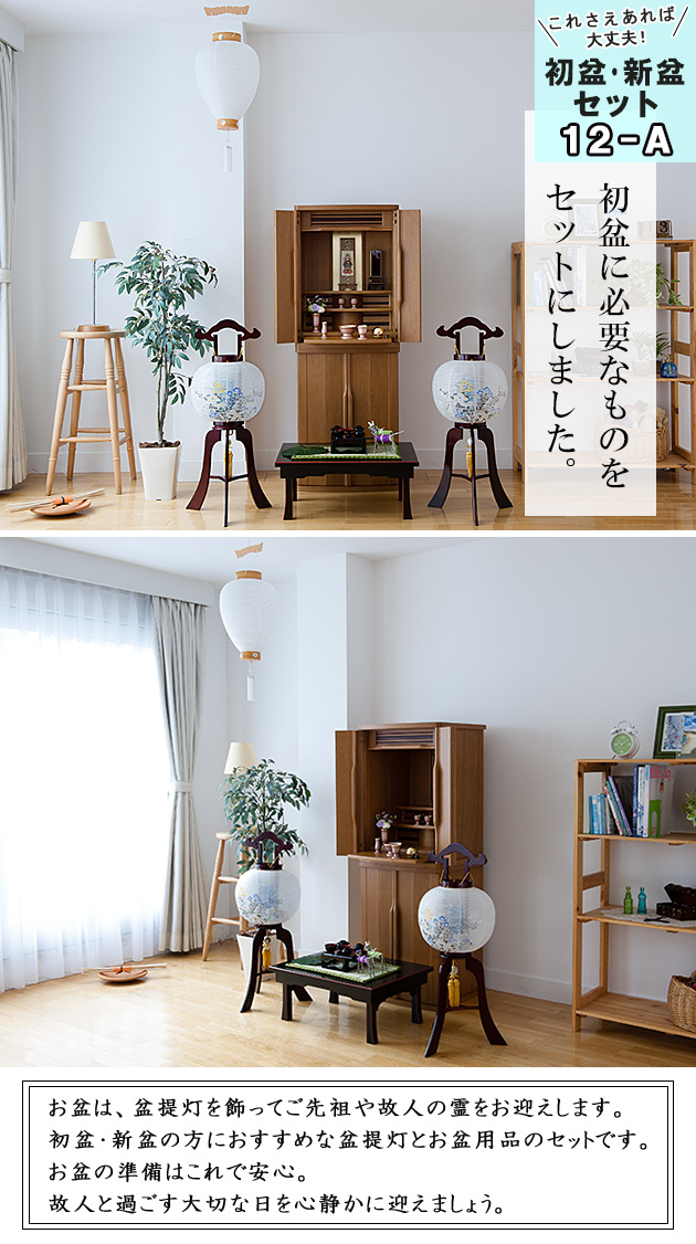 高級 初盆・新盆セット 木製行灯(一対タイプ)７点セット １２−A