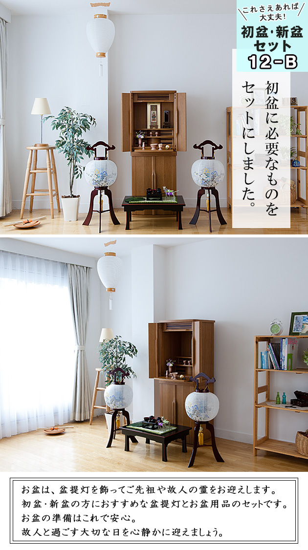 高級 初盆・新盆セット 木製行灯(一対タイプ)７点セット １２−B