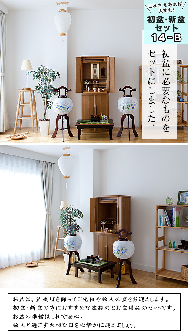 高級 初盆・新盆セット 対柄 木製行灯６点セット １４−B