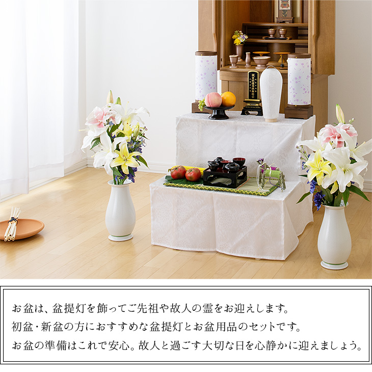 盆棚付き コンパクト初盆・新盆セット 回転コードレス８点セット １５-E