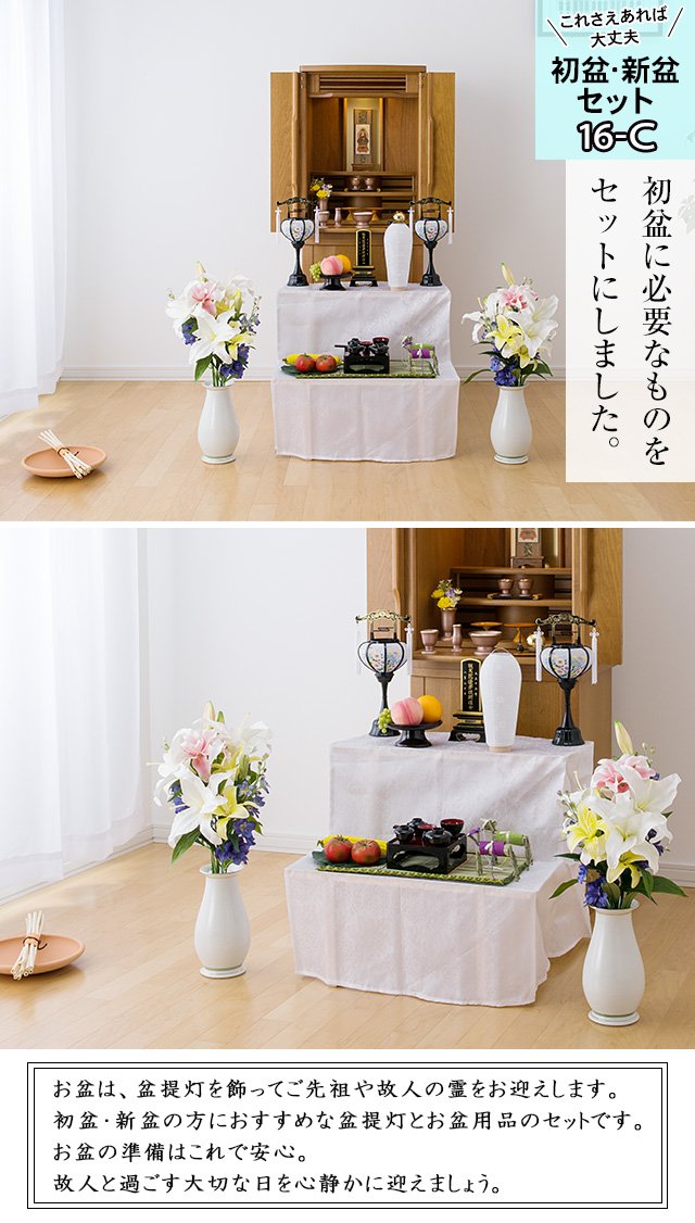 盆棚付き コンパクト初盆・新盆セット ７点セット １６−C