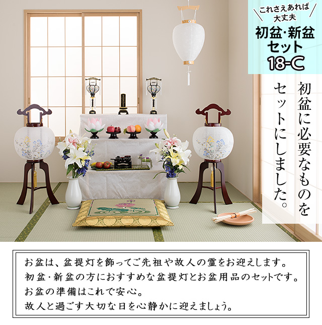 盆棚付き 初盆・新盆セット 木製行灯１２点セット １８−C