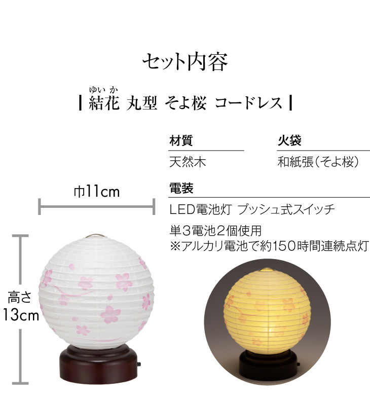 ミニお盆セット 結花(ゆいか) 丸型 そよ桜 コードレス ３点セット ２０-A