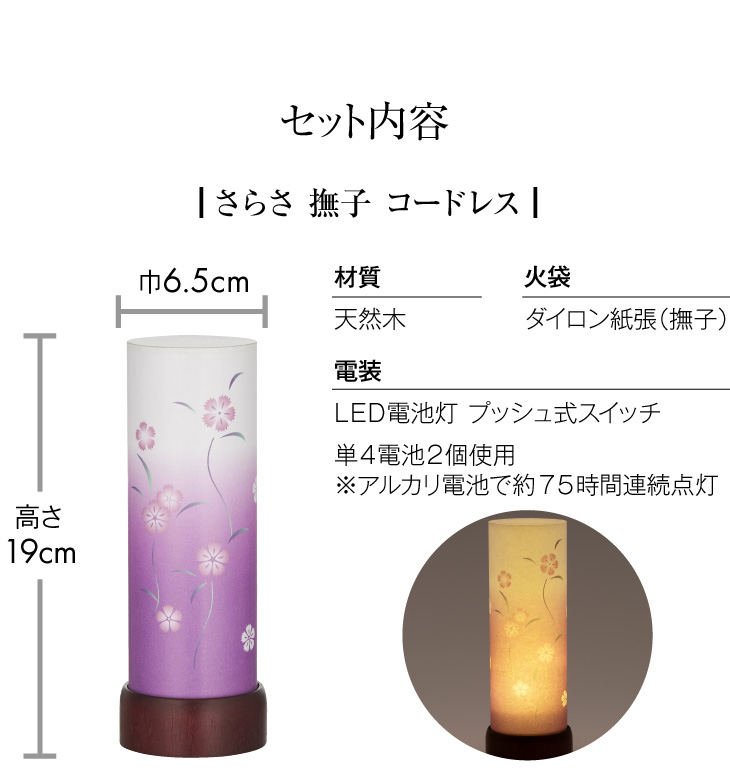 ミニお盆セット さらさ 撫子 コードレス ３点セット ２０-B