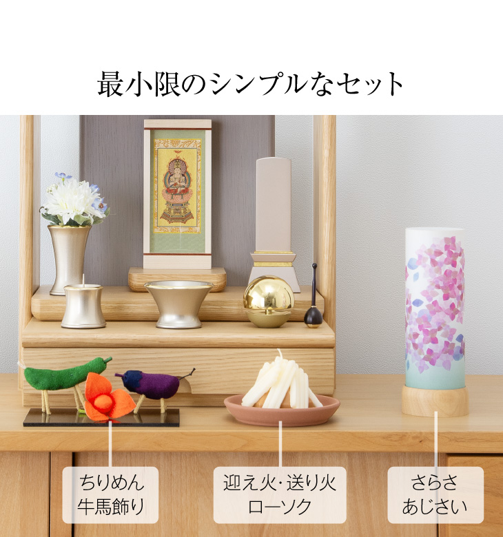 ミニお盆セット さらさ あじさい コードレス ３点セット ２０-C