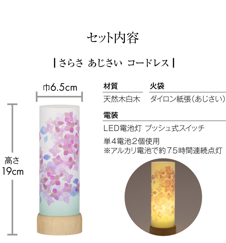 ミニお盆セット さらさ あじさい コードレス ３点セット ２０-C