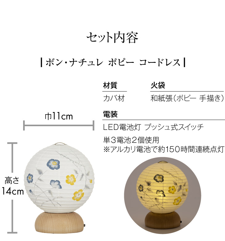 ミニお盆セット BON-Nature(ボン・ナチュレ) ポピー コードレス ３点セット ２０-E