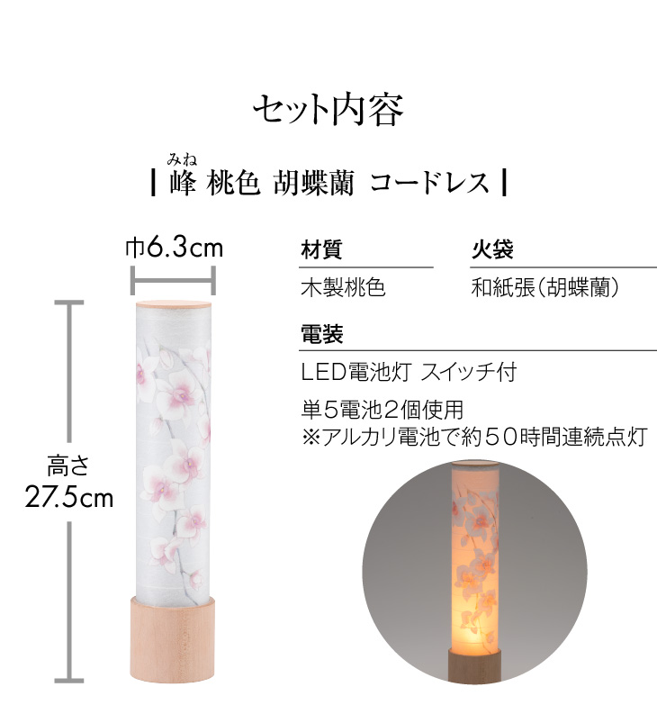 ミニお盆セット 峰(みね) 桃色 胡蝶蘭 コードレス ３点セット ２０-F