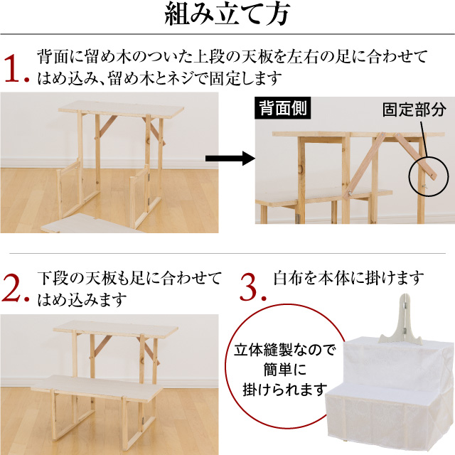 盆棚(精霊棚)・木製祭壇 白布付き 20号2段 滝田商店